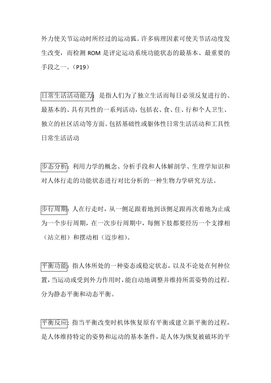 康复名词解释康复scl名词解释_第2页