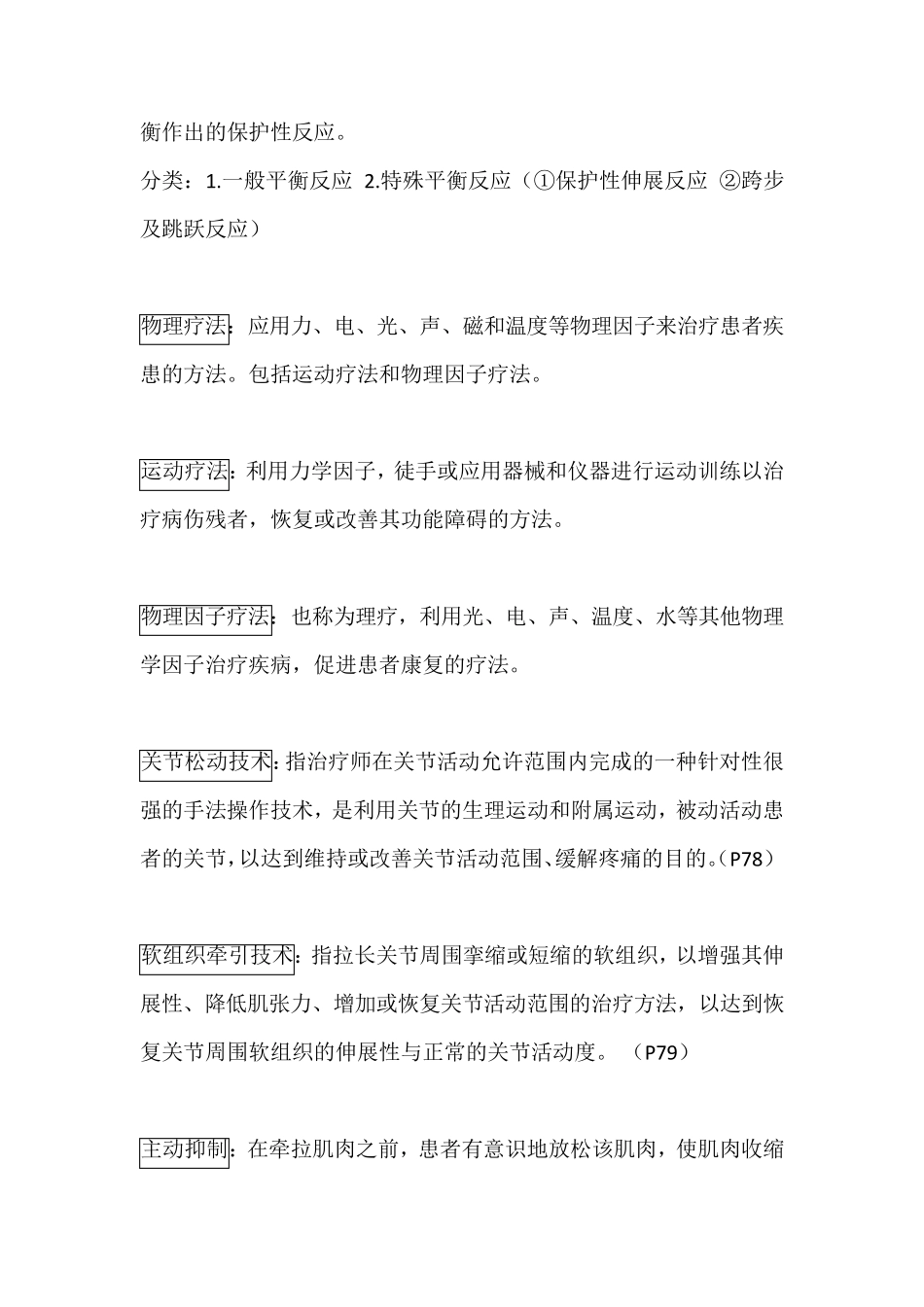 康复名词解释康复scl名词解释_第3页