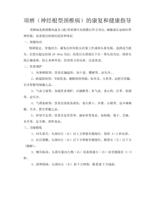康复和健康指导及护理常规