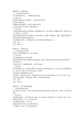 康复器械使用说明