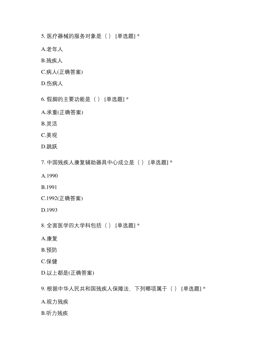 康复工程学练习题_第2页