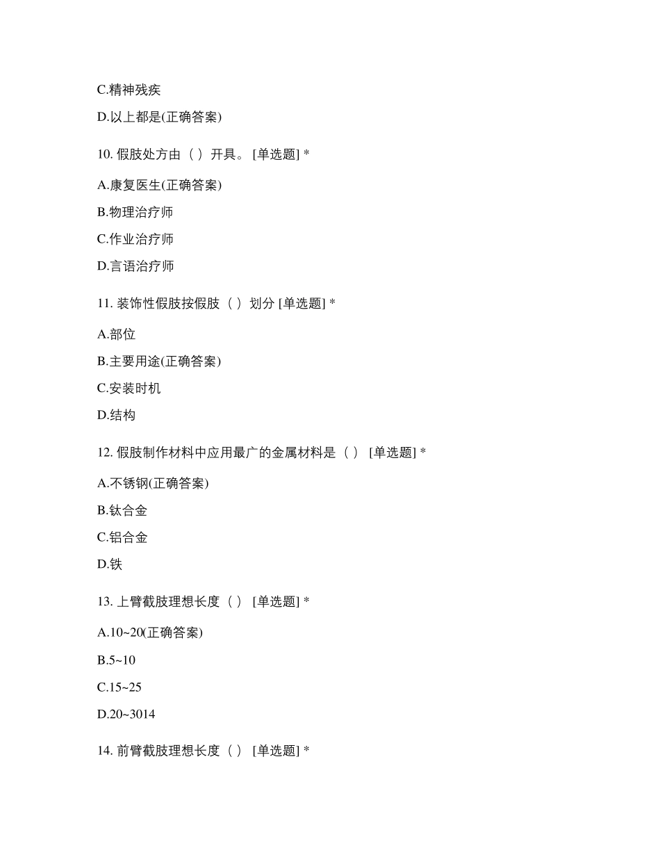 康复工程学练习题_第3页