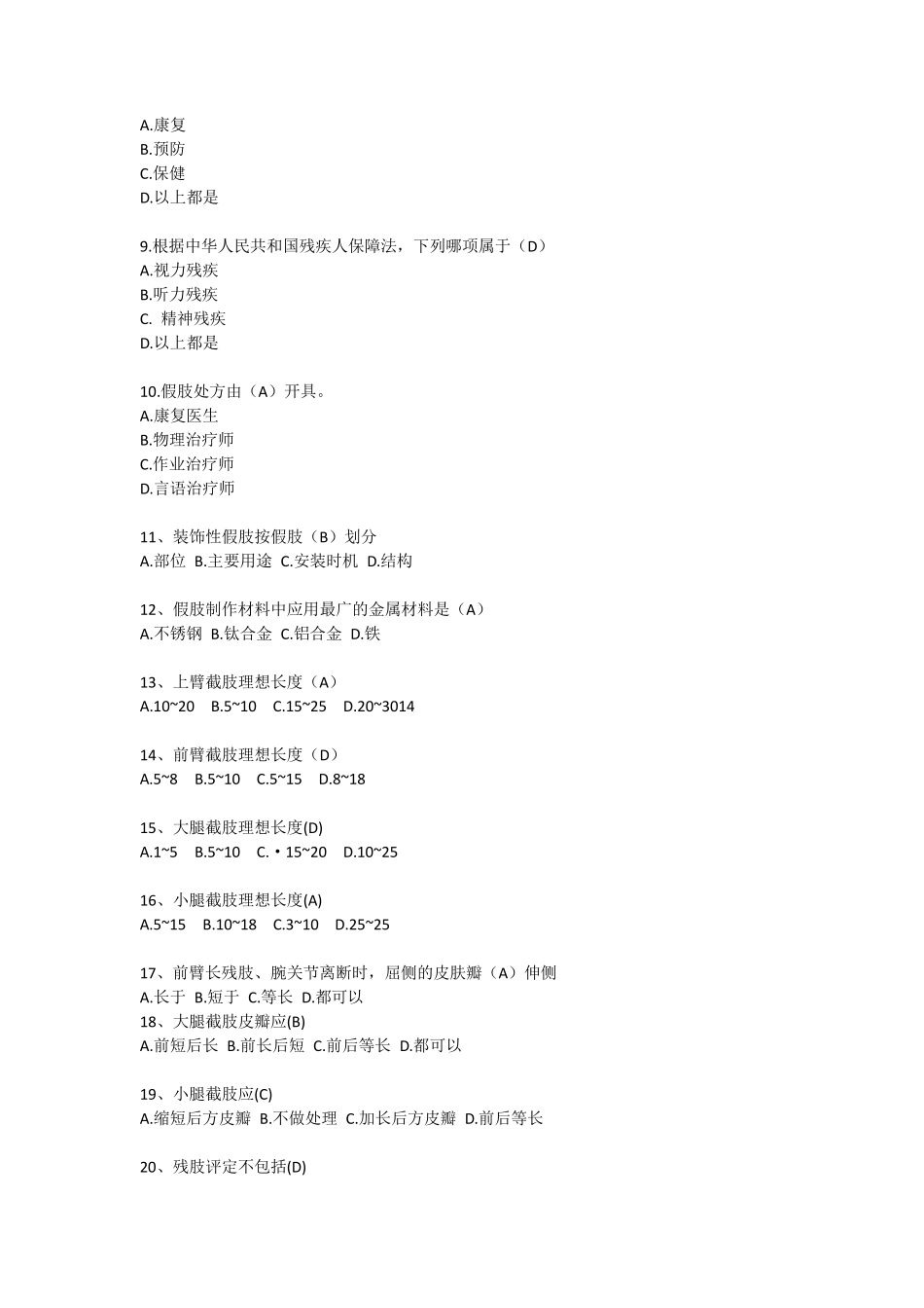 康复工程学练习题及答案_第2页