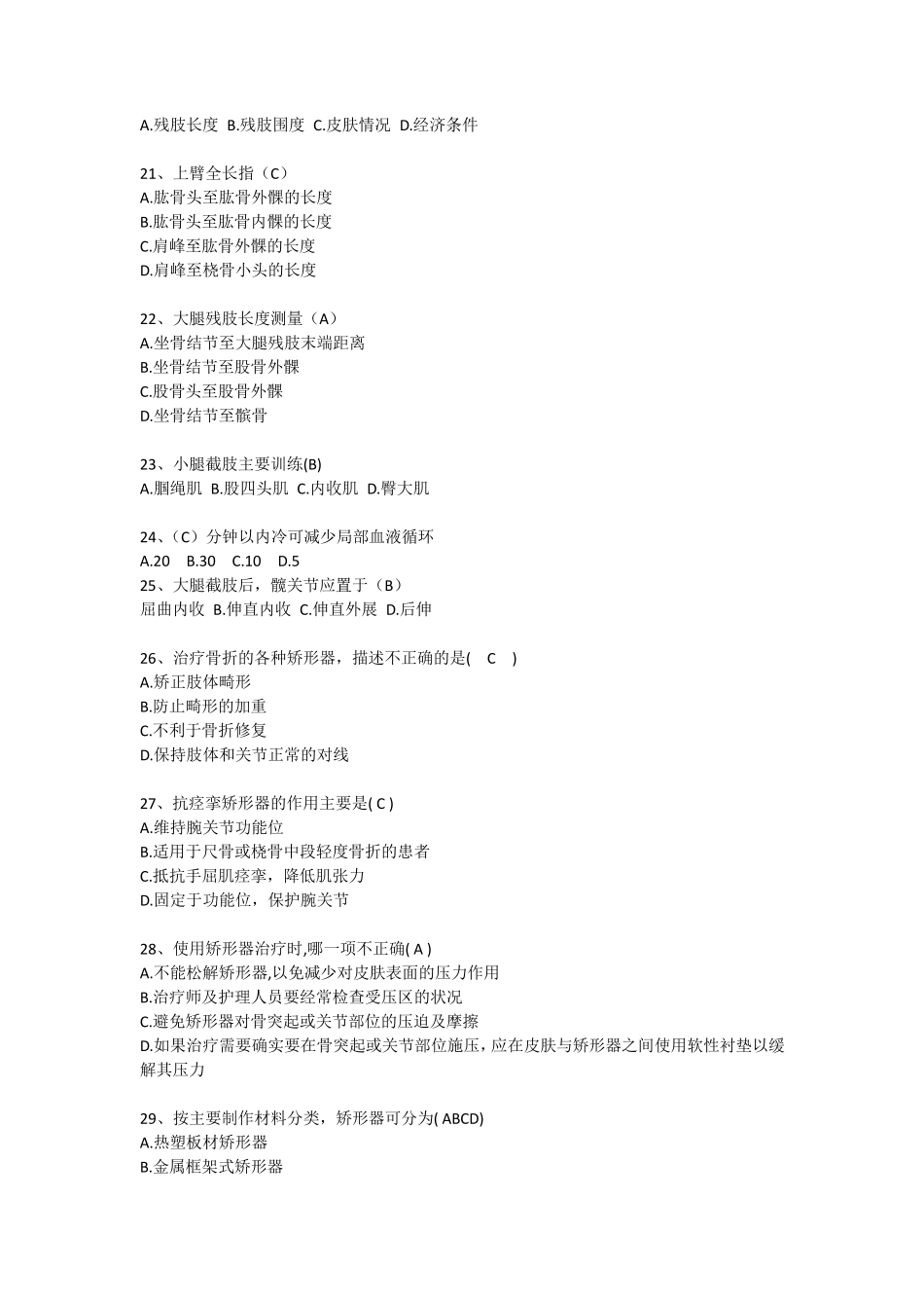 康复工程学练习题及答案_第3页