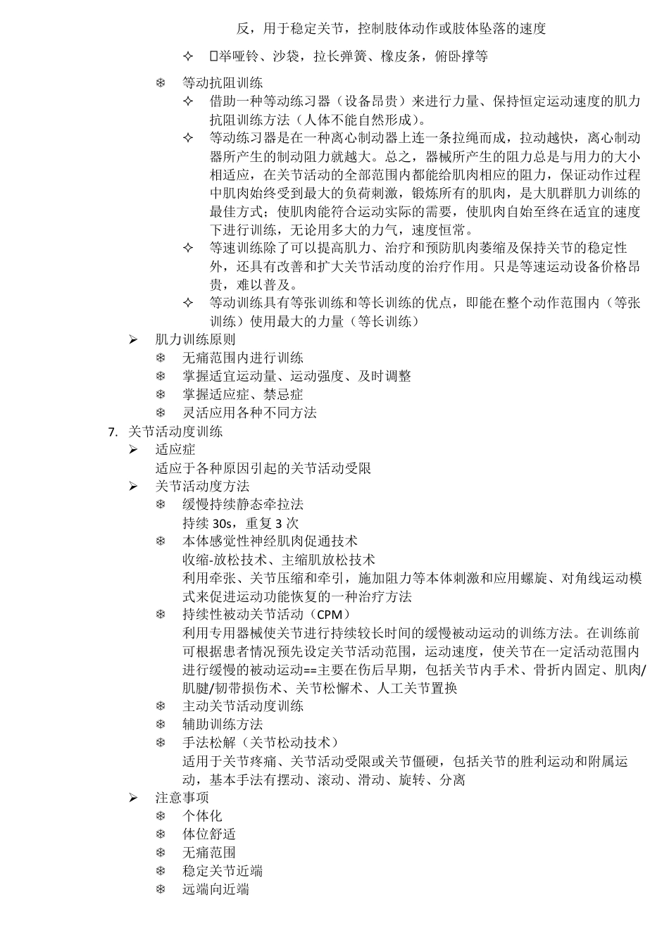 康复护理基本技术_第2页