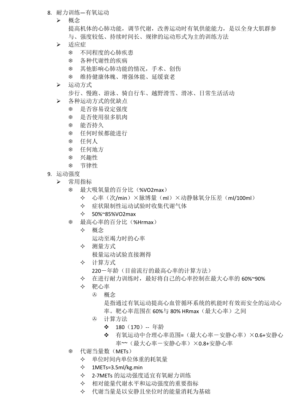 康复护理基本技术_第3页