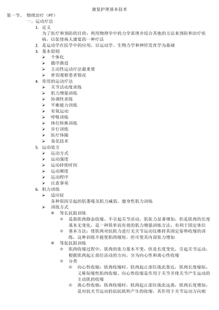 康复护理基本技术