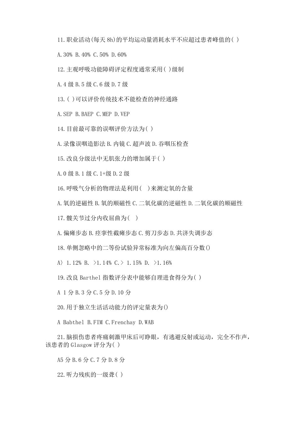 康复治疗(士)师考试题库世界大学城_第2页