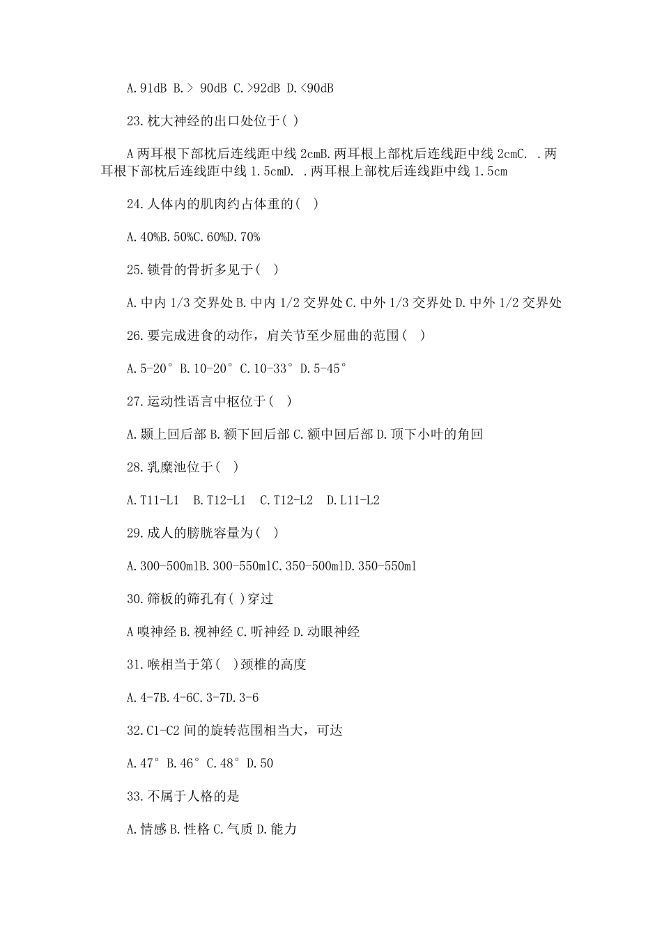 康复治疗(士)师考试题库世界大学城_第3页