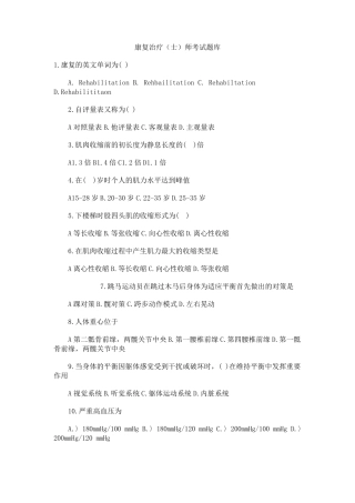 康复治疗(士)师考试题库世界大学城
