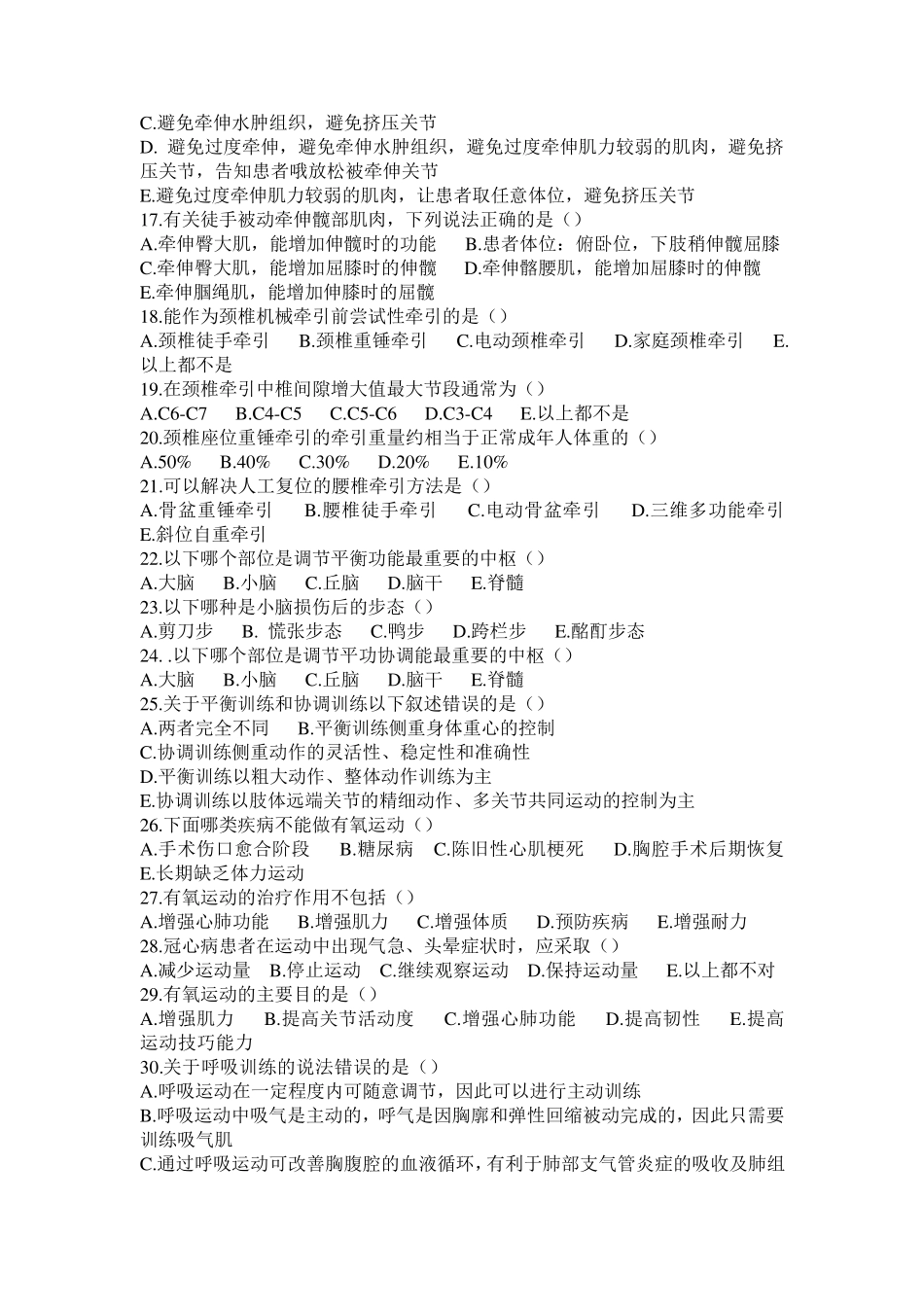 康复治疗专业运动疗法毕业试题_第2页