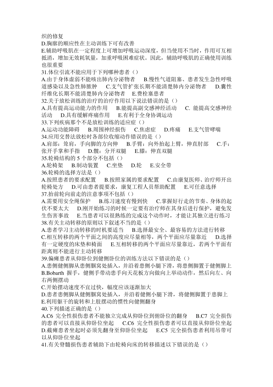 康复治疗专业运动疗法毕业试题_第3页