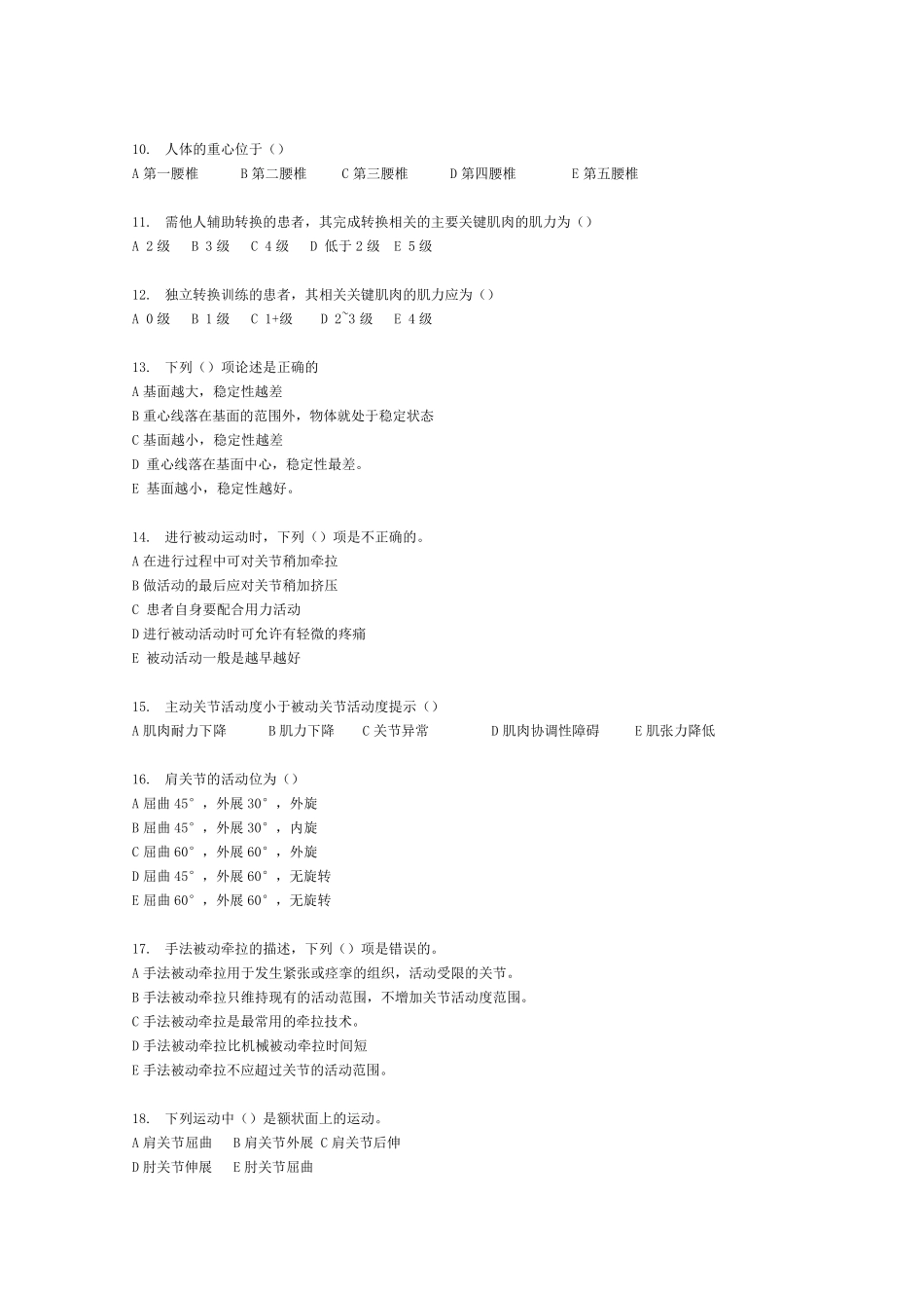 康复治疗技术(物理卷)(运动疗法)试题_第2页
