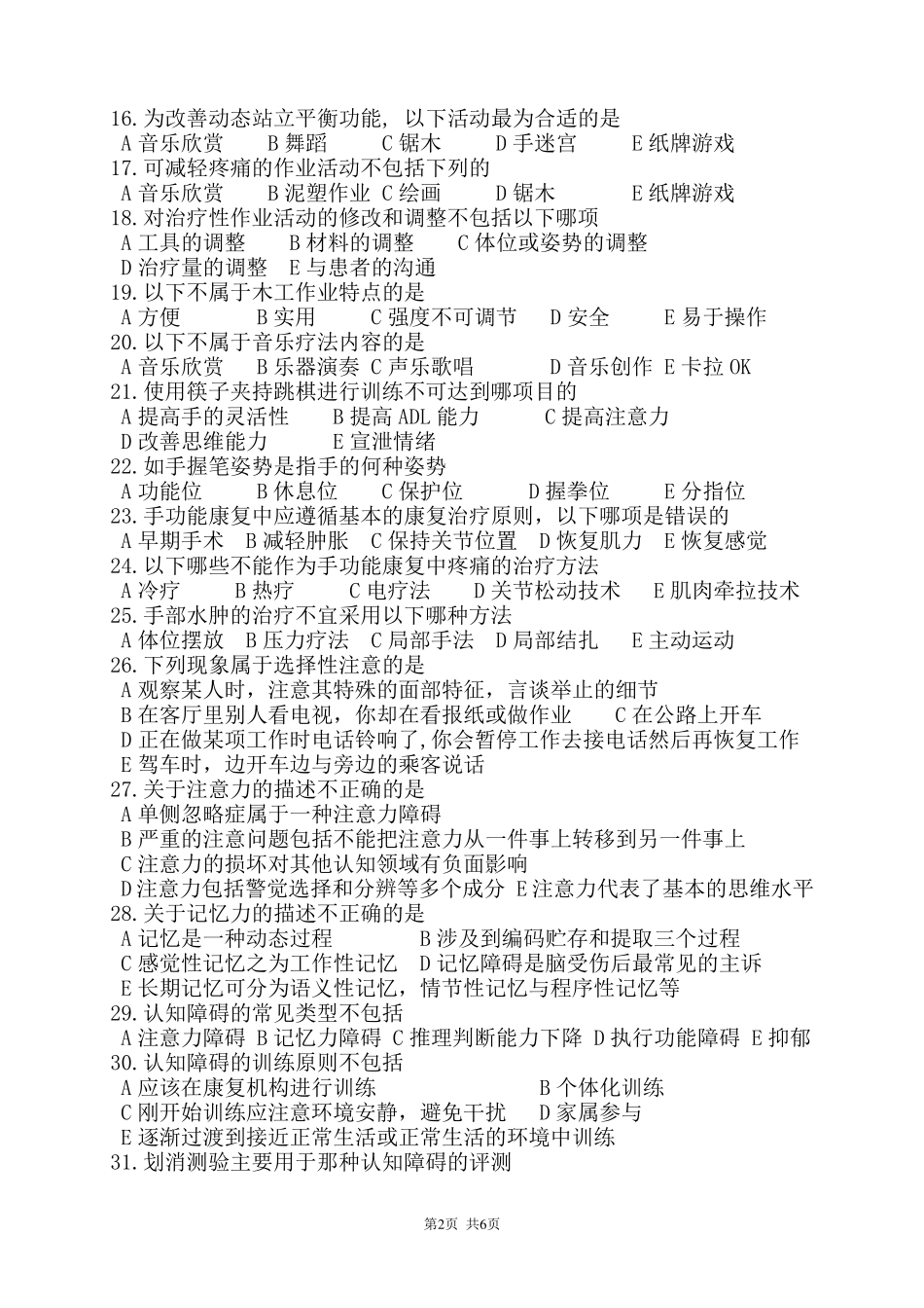 康复治疗技术专业《作业治疗技术》期末考试B卷及答案_第2页