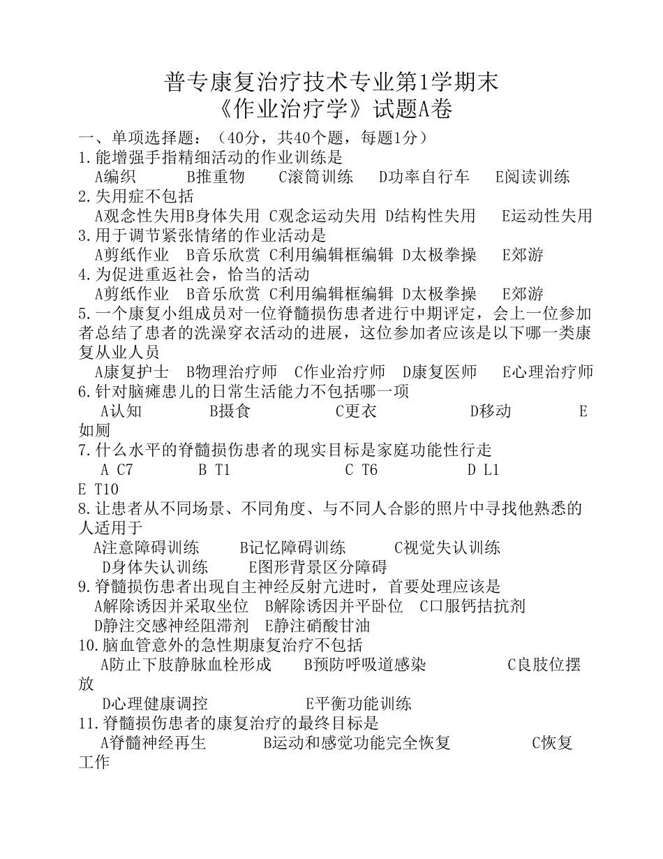 康复治疗技术专业《作业治疗技术》期末考试题A卷及答案_第1页