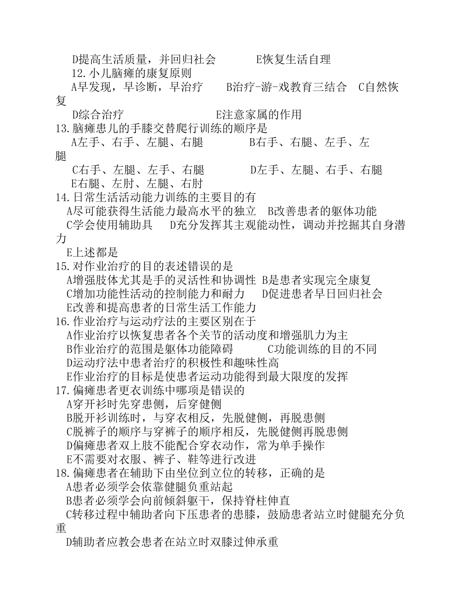 康复治疗技术专业《作业治疗技术》期末考试题A卷及答案_第2页
