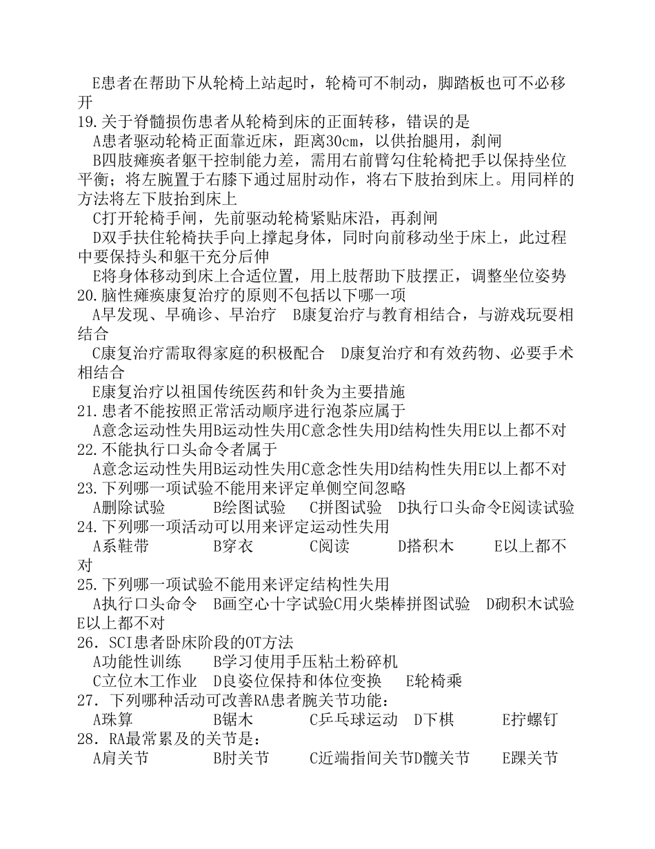 康复治疗技术专业《作业治疗技术》期末考试题A卷及答案_第3页