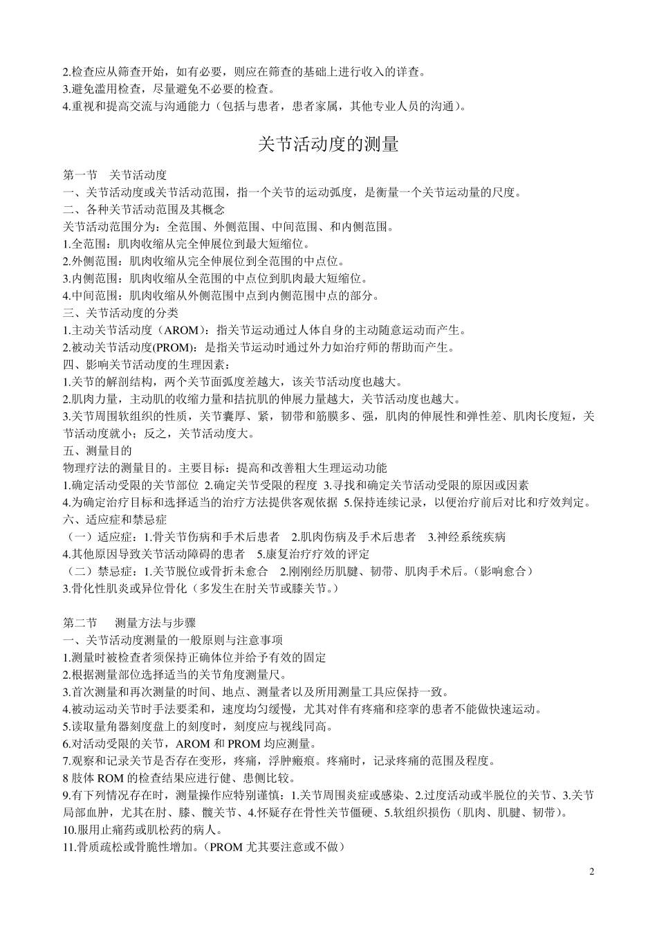 康复疗法评定学知识点整理_第2页