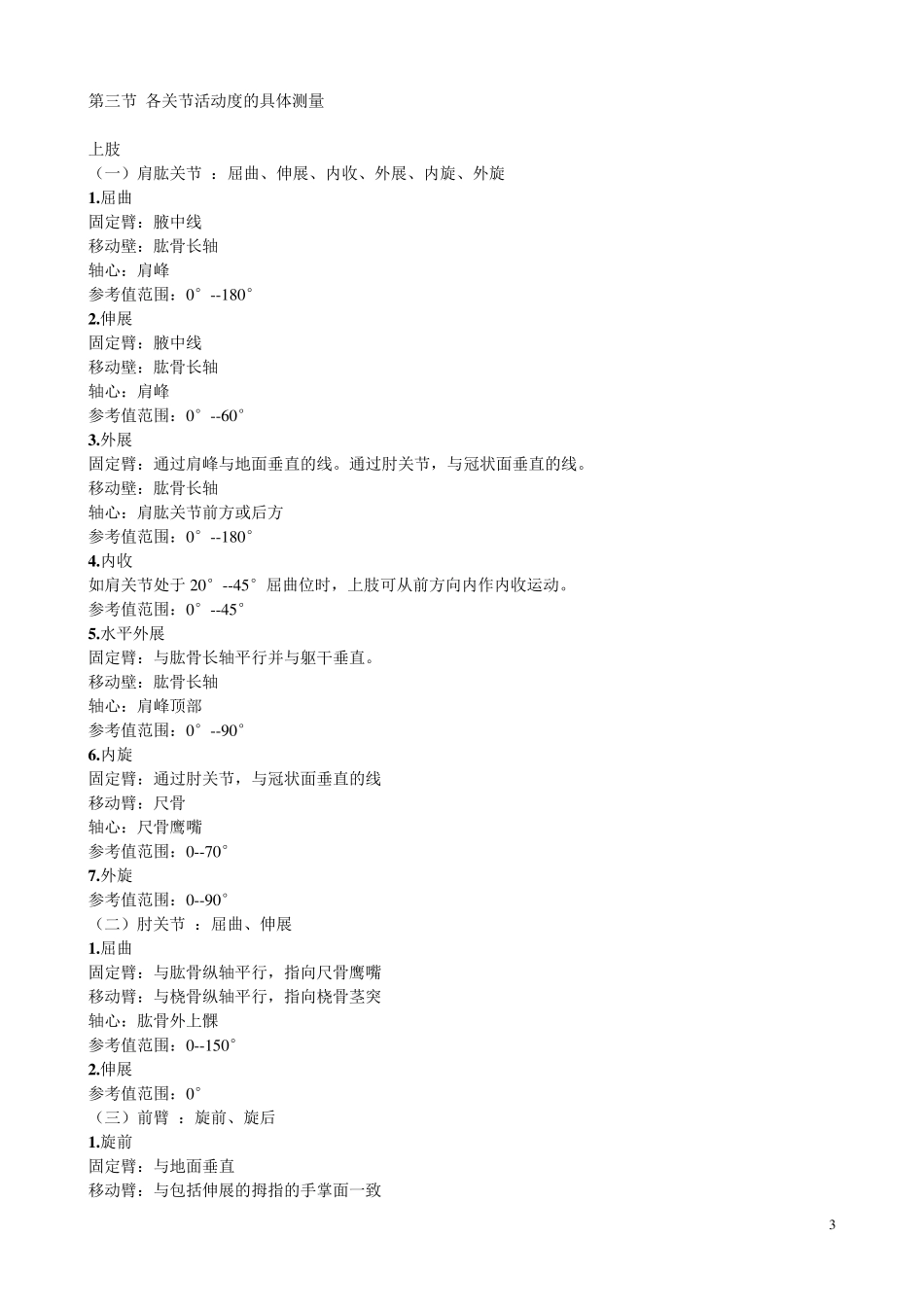 康复疗法评定学知识点整理_第3页