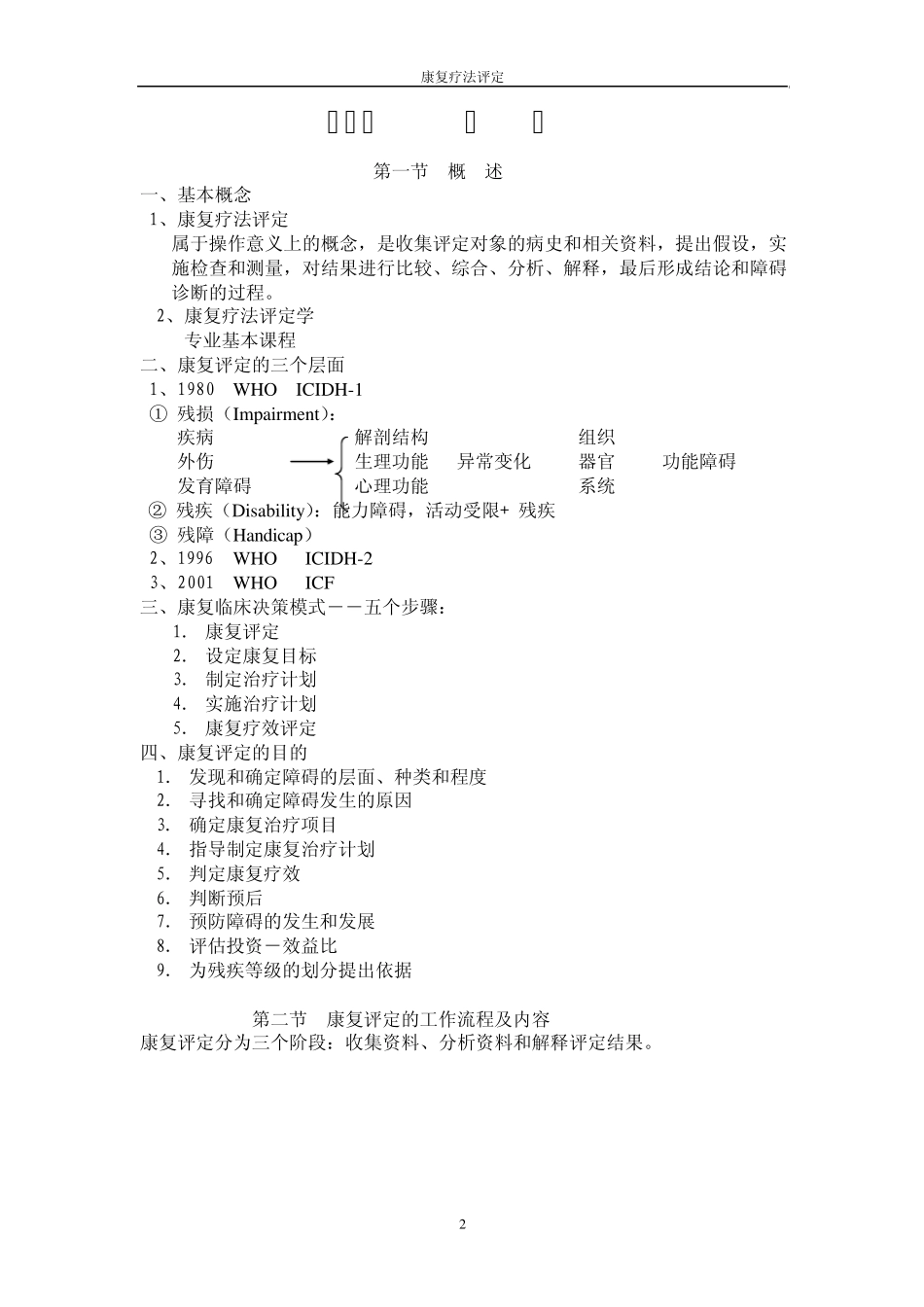 康复疗法评定_第2页