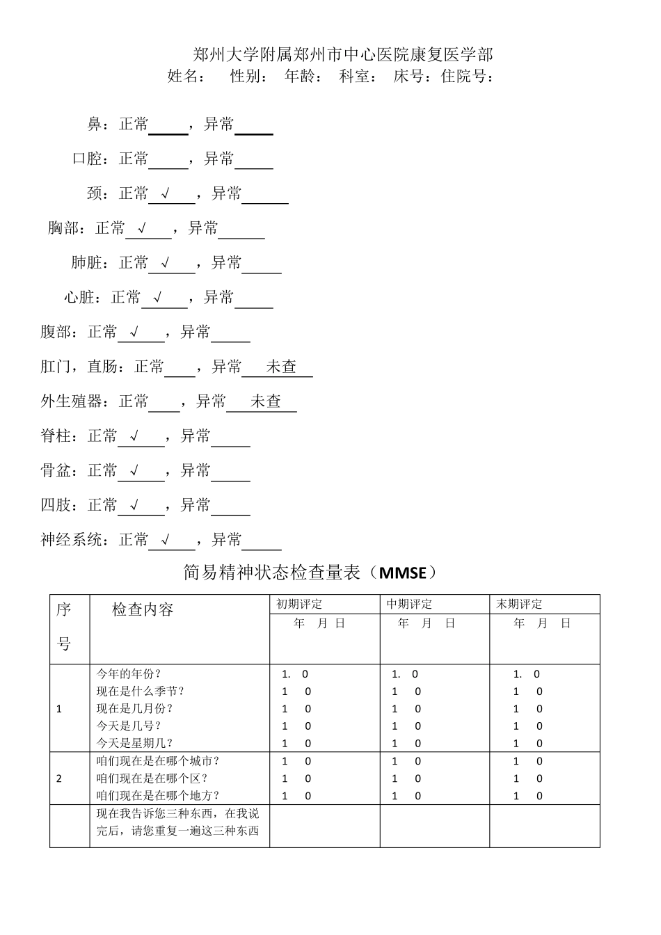 康复病例模板_第3页