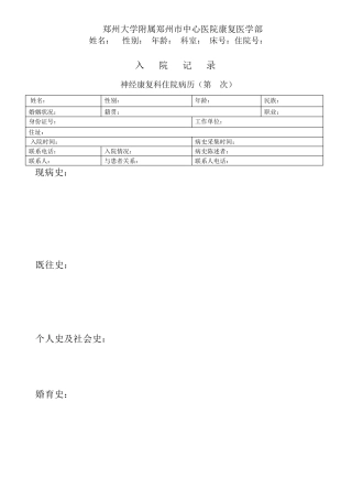 康复病例模板