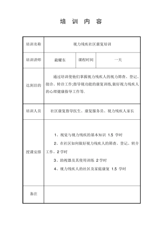 康复知识培训内容