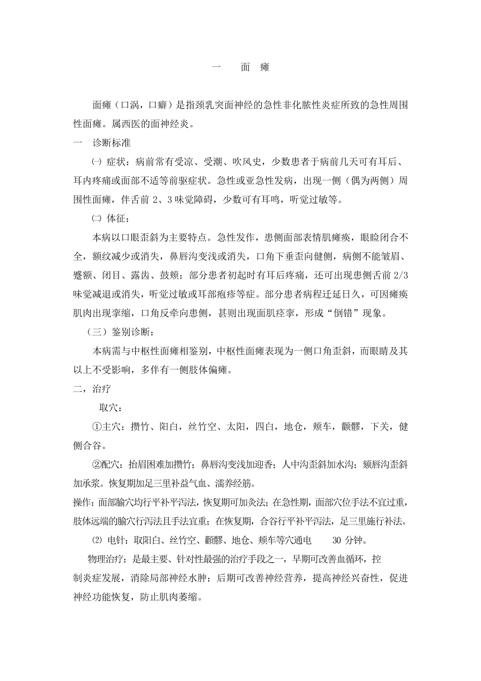 康复科常见病诊疗常规_第1页