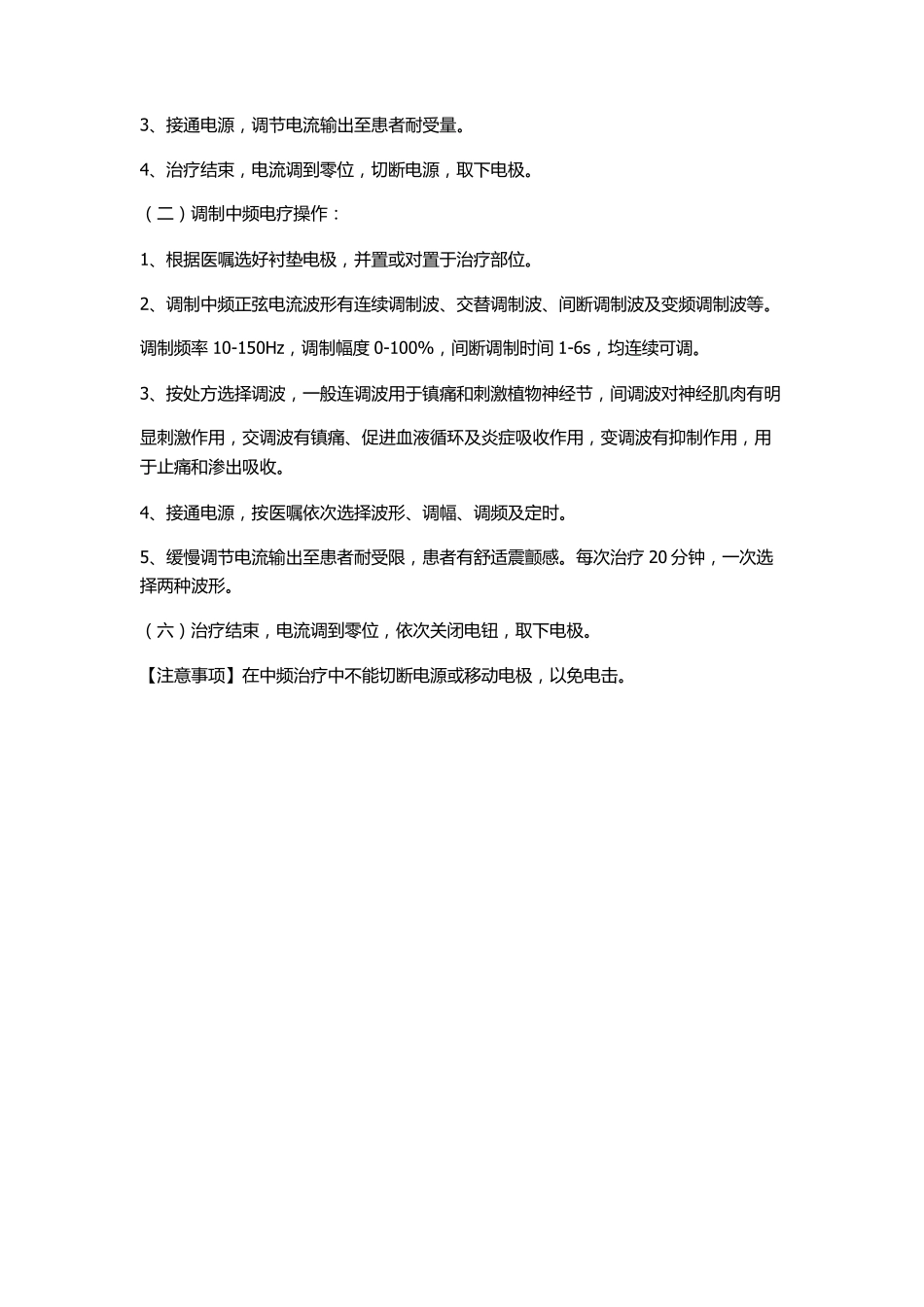 康复科操作规程(理疗操作部分)_第3页