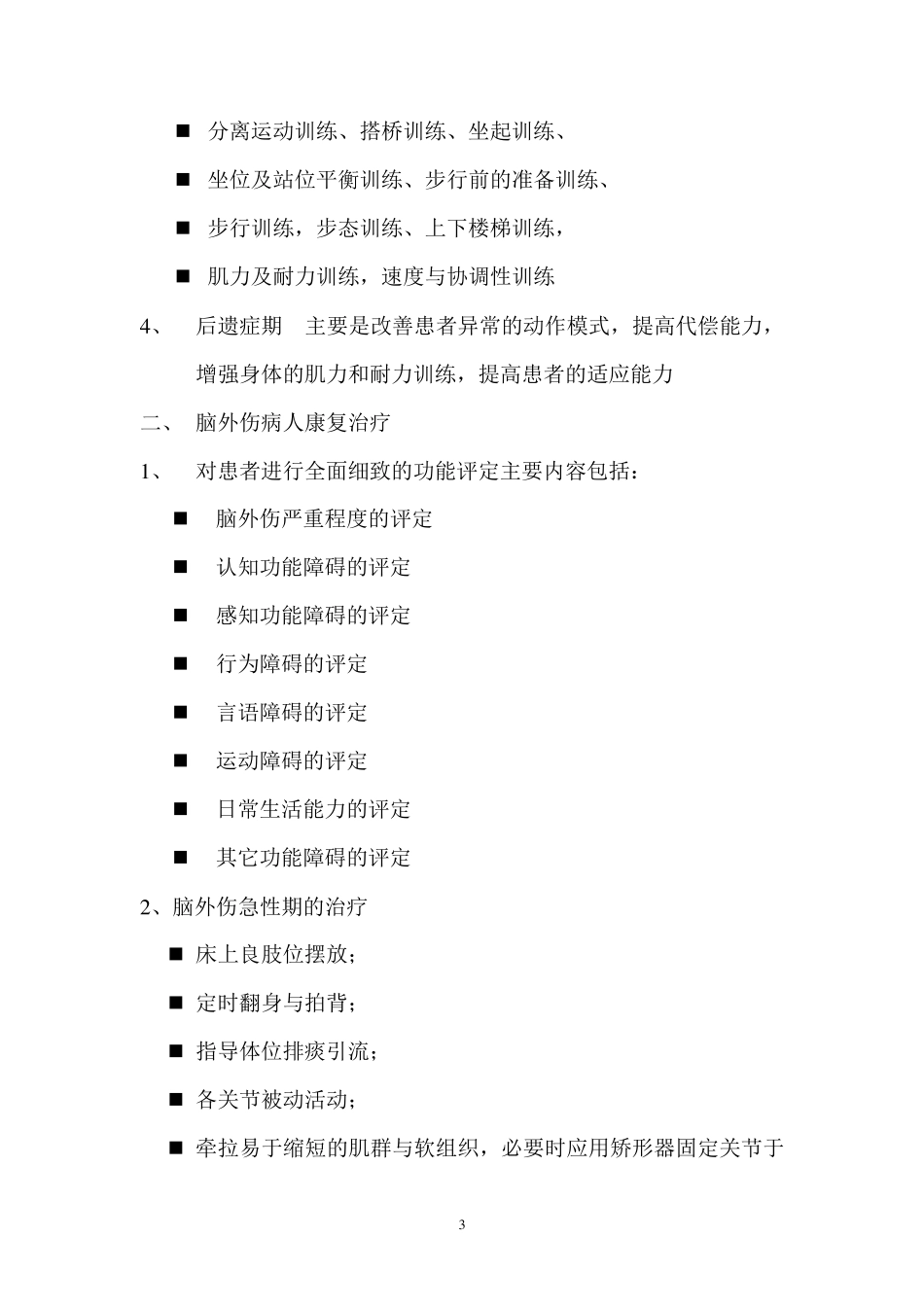 康复科运动疗法的工作流程)_第3页