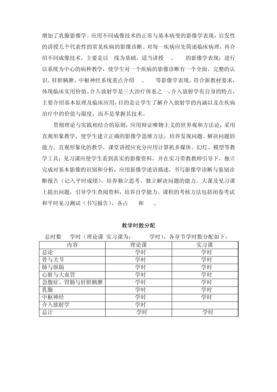 康复美容专业《医学影像学》课程基本要求与教学大纲_第2页