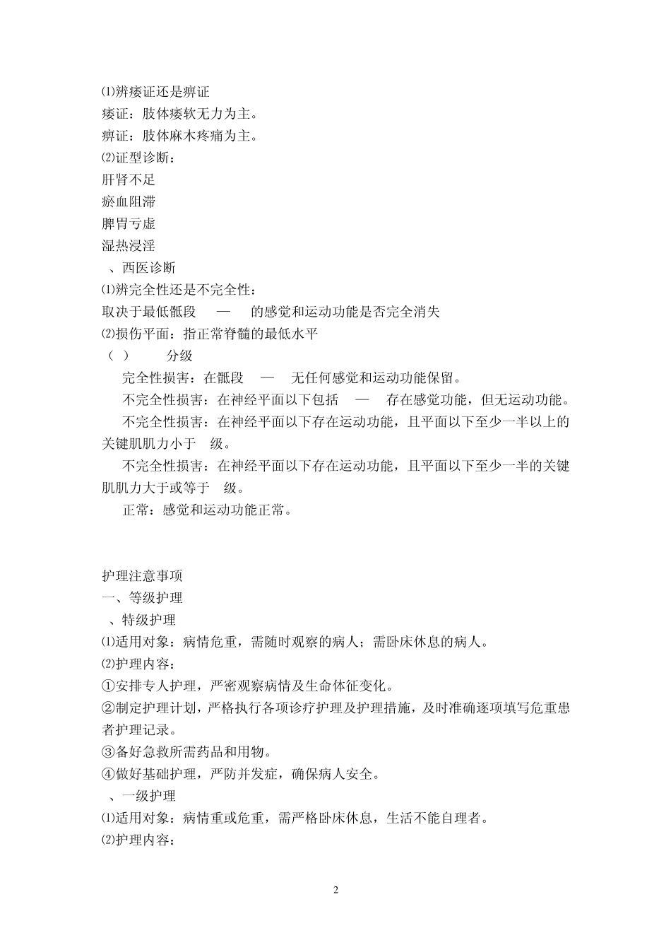 康复脊髓损伤诊疗常规、难点及解决思路_第2页