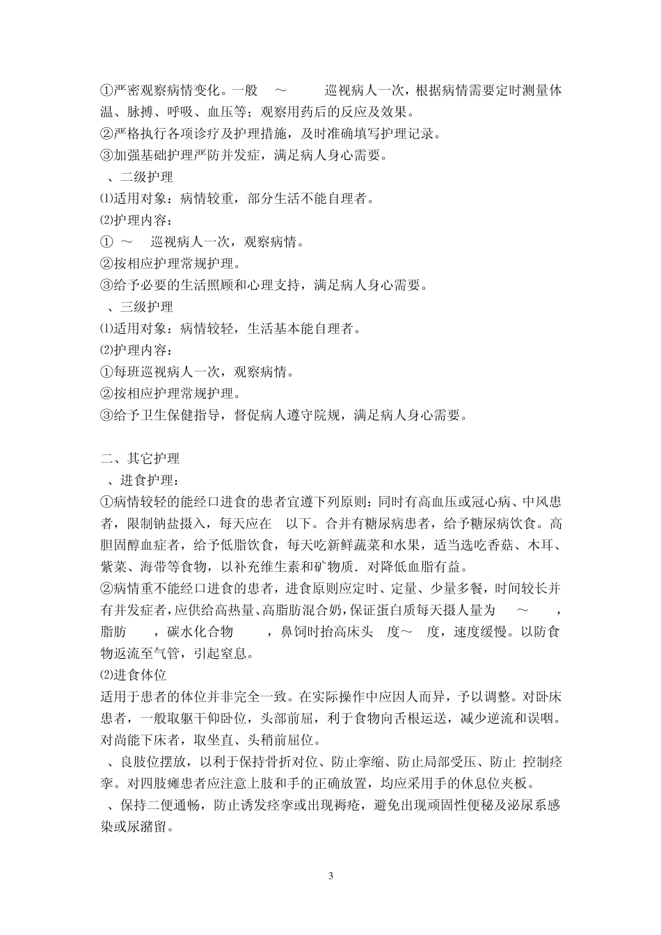 康复脊髓损伤诊疗常规、难点及解决思路_第3页