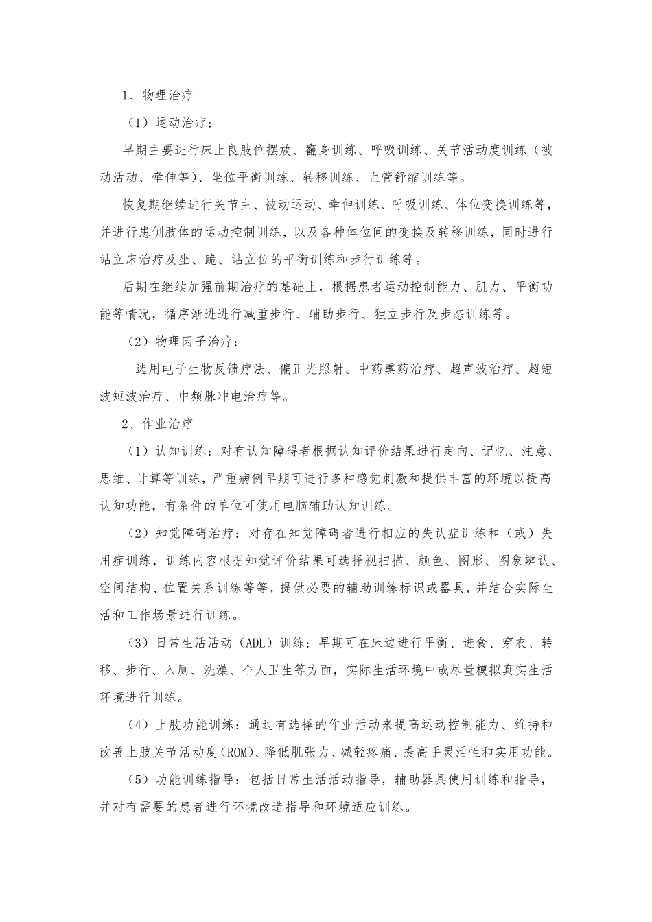 康复训练的诊断标准与流程_第2页