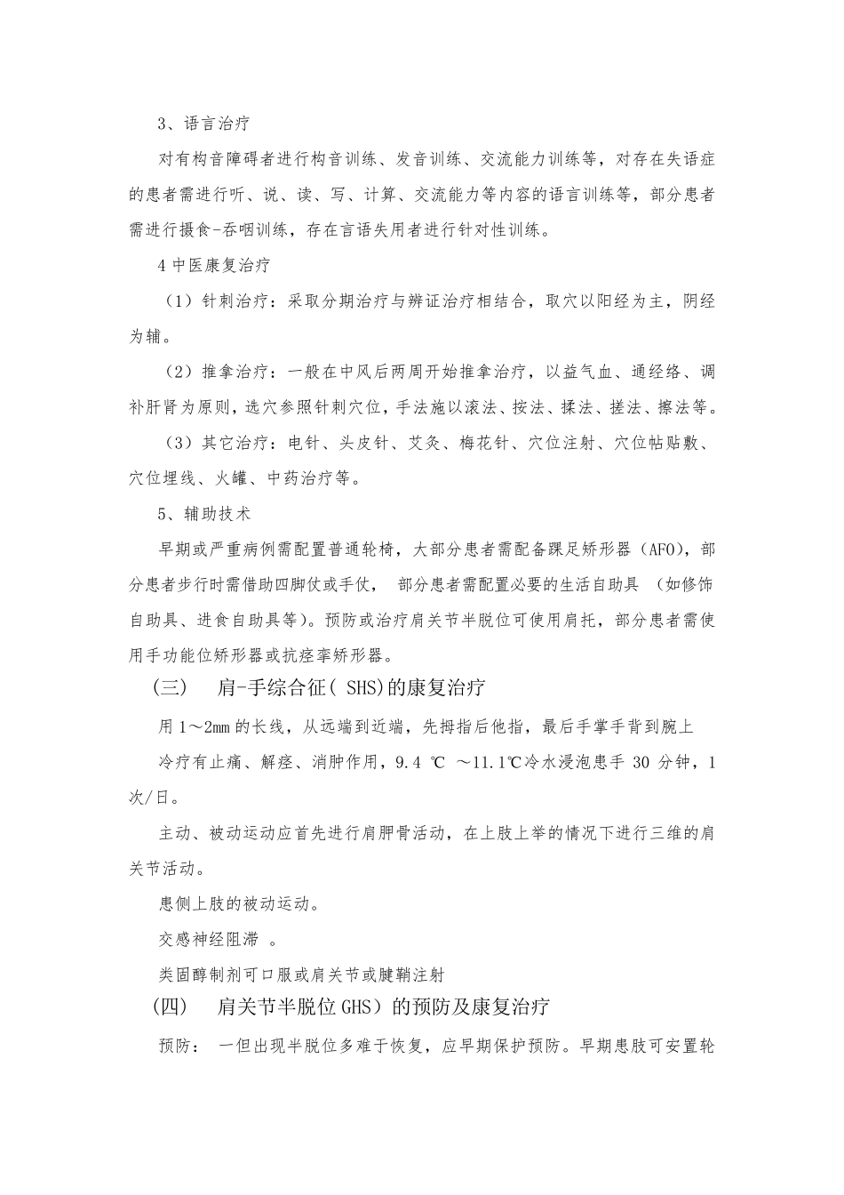 康复训练的诊断标准与流程_第3页