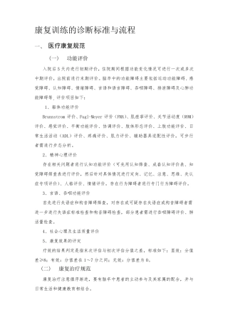 康复训练的诊断标准与流程