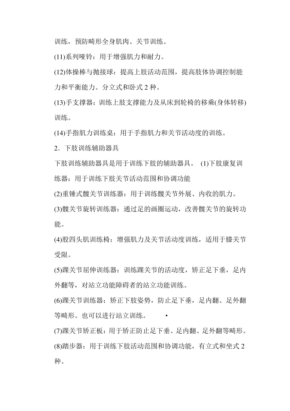 康复训练类辅助器具大全_第2页