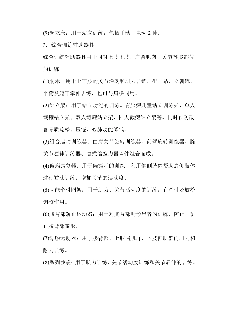 康复训练类辅助器具大全_第3页