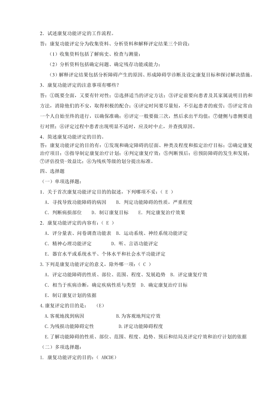 康复评定试题库康复评定的题库_第2页