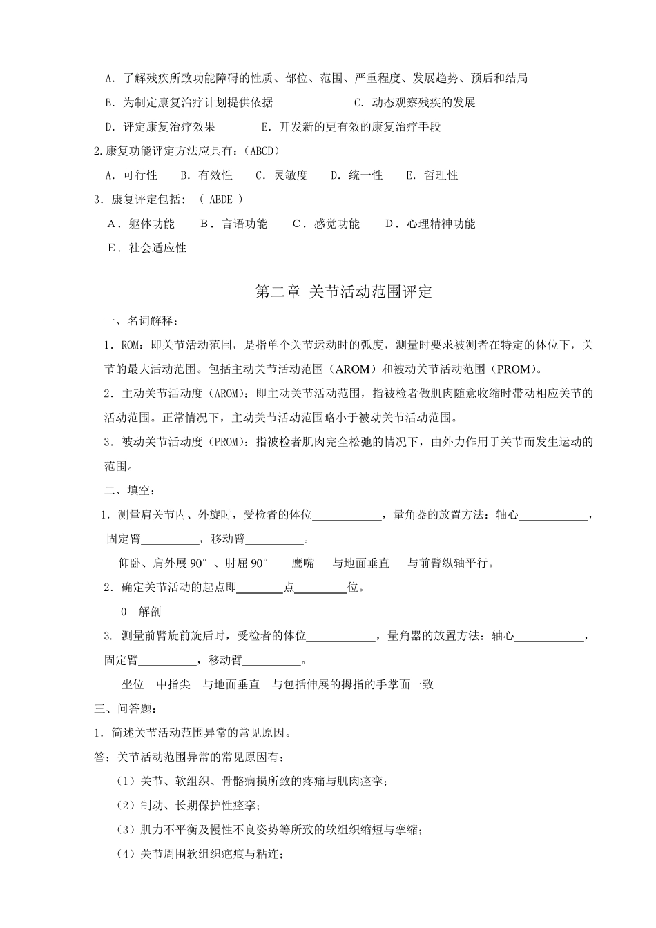 康复评定试题库康复评定的题库_第3页