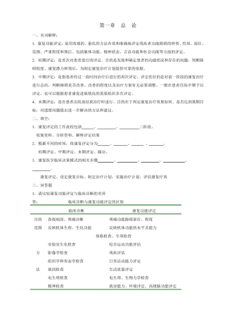康复评定试题库康复评定的题库