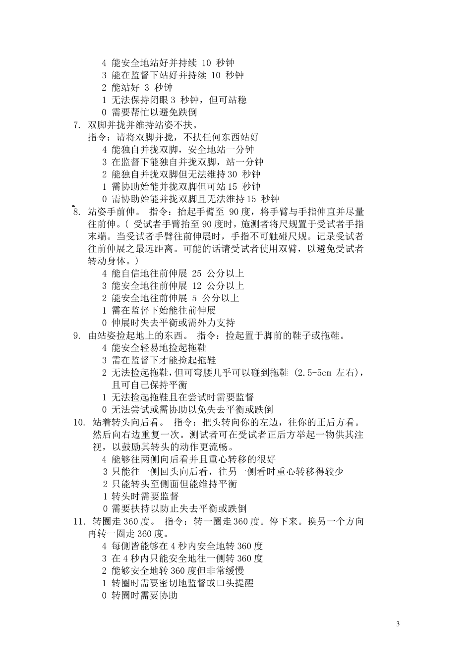 康复评定量表汇总_第3页