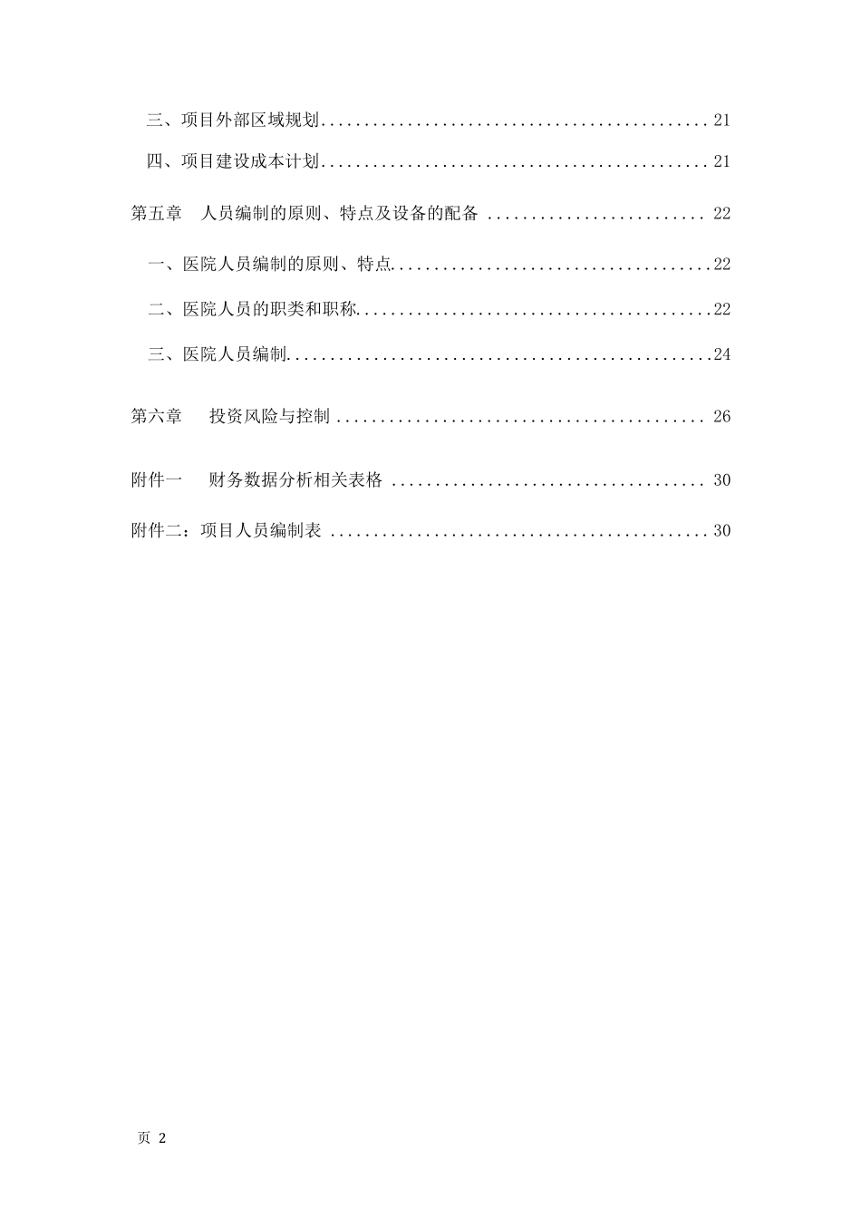 康复项目运营方案_第3页