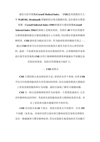 康奈尔健康问卷