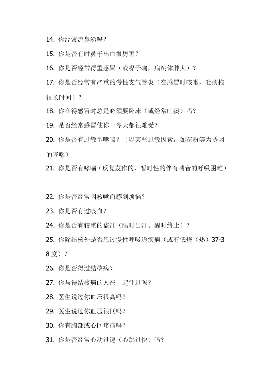 康奈尔医学指数(CMI)_第2页