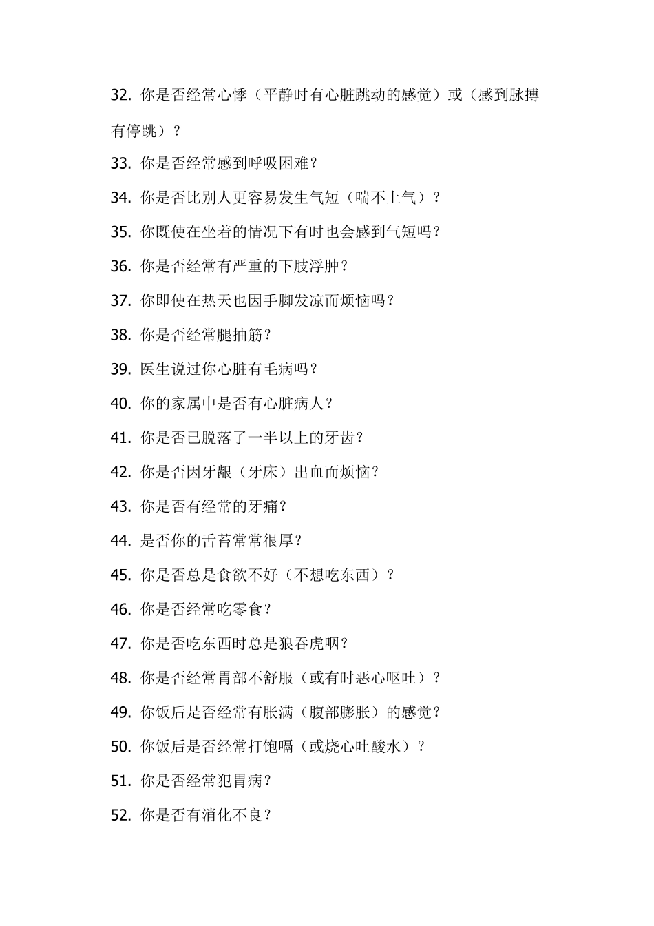 康奈尔医学指数(CMI)_第3页