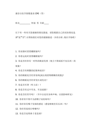 康奈尔医学指数(CMI)