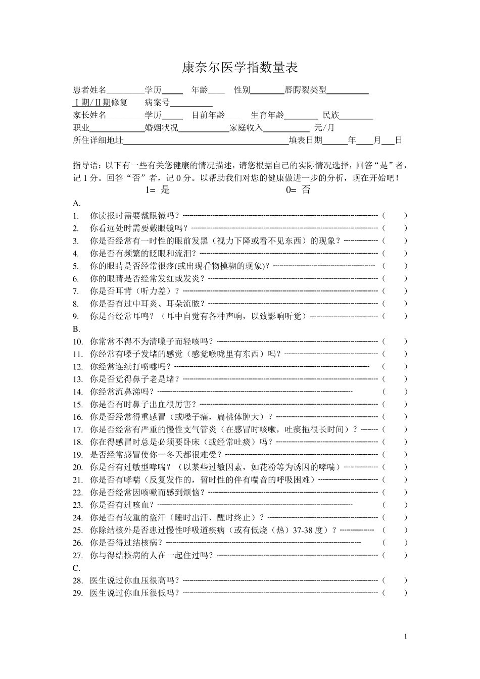 康奈尔医学指数量表_第1页