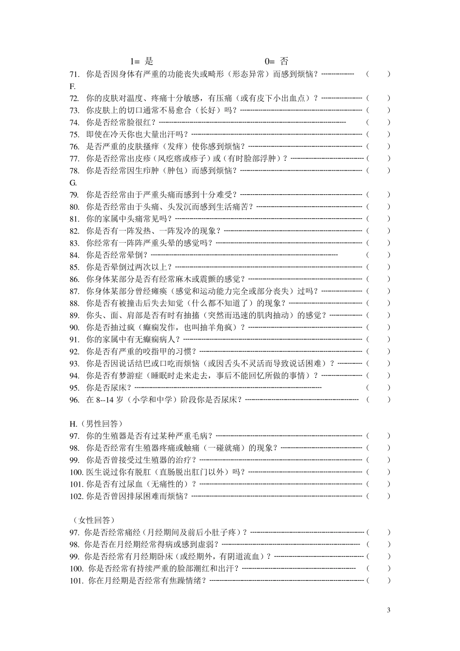 康奈尔医学指数量表_第3页