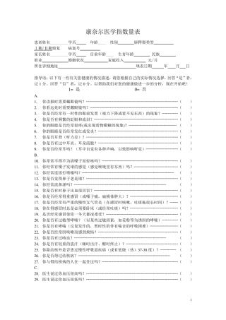 康奈尔医学指数量表